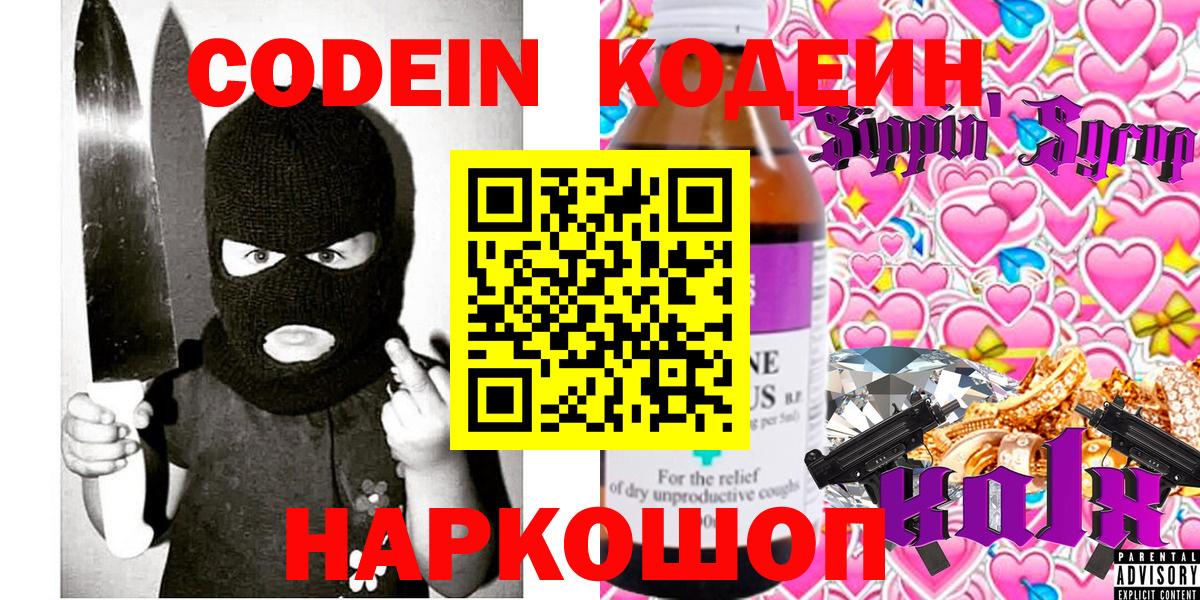 Кодеиновый сироп Lean напиток Lean (лин) Серпухов