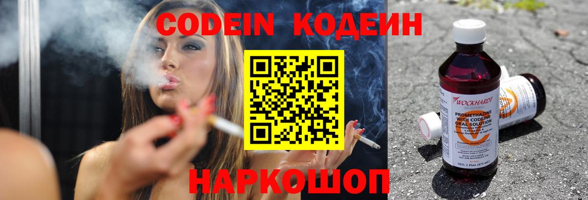 Серпухов  Кодеин напиток Lean (лин)  Вход с VPN 