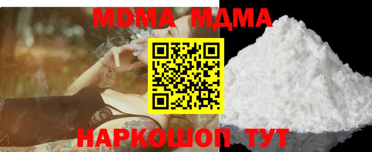МДМА  МДМА молли  МДМА Molly  Вход с VPN  Серпухов 