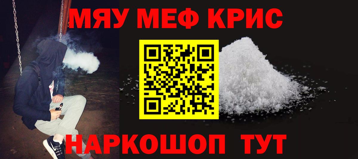 как найти закладки  Вход с VPN  МЯУ-МЯУ  Серпухов  МЯУ-МЯУ 4 MMC 