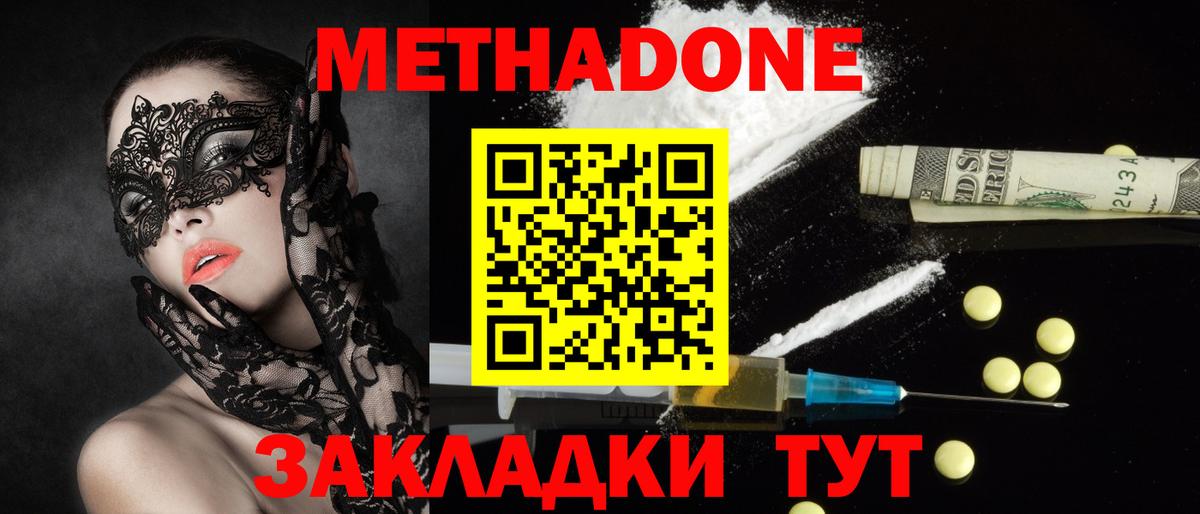Метадон methadone  МЕТАДОН мёд  hydra рабочий сайт  Вход с VPN  Серпухов 