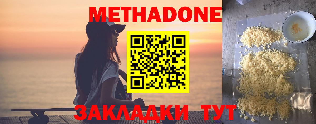 Метадон белоснежный Серпухов
