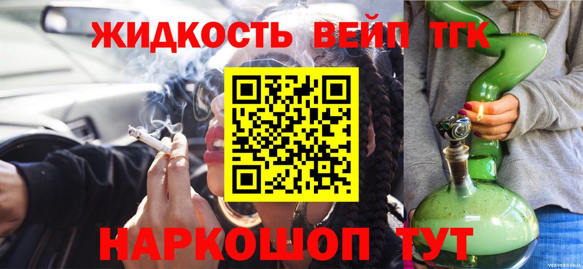 ТГК вейп с тгк Серпухов